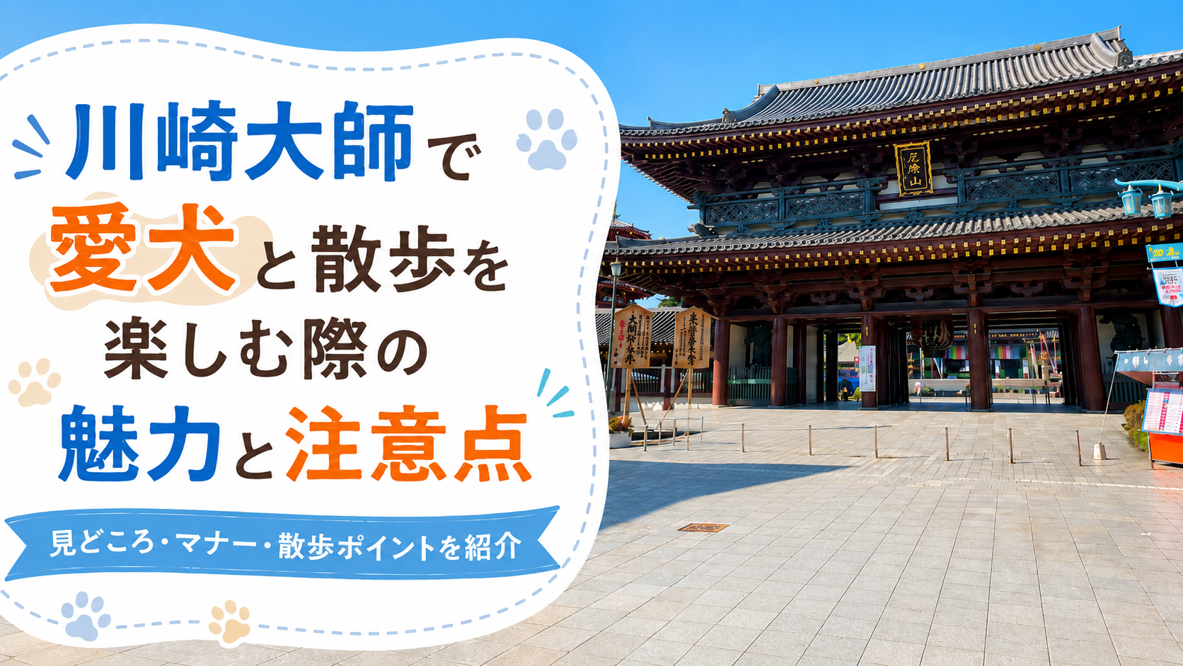 川崎大師