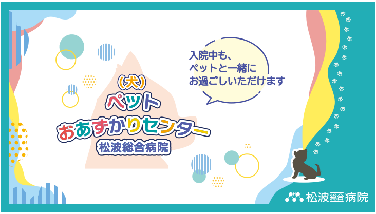ペットお預かりセンター